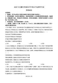 2025年安徽省高考招生统一考试高考真题思想政治试卷（真题+答案）