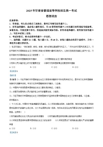 2025年高考真题——政治（甘肃卷）试卷（Word版附解析）