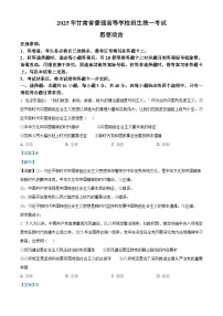 2025年高考真题——政治(甘肃卷)试卷(Word版附解析)