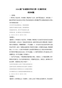 2026届广东省惠州市高三上第一次调研考试政治试卷（解析版）