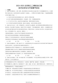 2023-2025北京高三二模政治汇编：经济全球化与中国章节综合 有答案