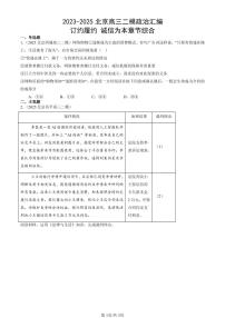 2023-2025北京高三二模政治汇编：订约履约 诚信为本章节综合 有答案