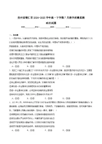 贵州省铜仁市2024-2025学年高一下学期7月期末考试政治试卷（Word版附答案）
