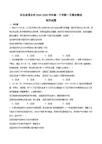 河北省邢台市2024-2025学年高一下学期期末测试政治试卷（Word版附答案）