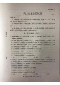 山东省滨州市2024-2025学年高二下学期期末考试政治试卷（PDF版附答案）