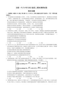 安徽省合肥市合肥一六八中学2025届新高二下学期7月期末考试-政治试题+答案