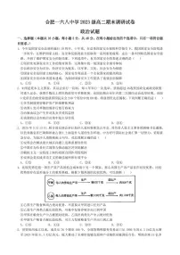 安徽省合肥市合肥一六八中学2025届新高二下学期7月期末考试-政治试题+答案