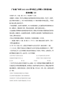 广东省广州市2023-2024学年高三上学期8月阶段训练（B）政治试卷