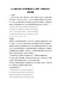 2026届四川省广安市前锋区高三上学期7月模拟考试一政治试卷（解析版）