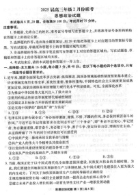 广东省衡水金卷2025届高三下学期2月份大联考-政治试题（含答案）