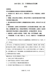 江苏省2025届高三基地大联考下学期2月试题-政治试题（含答案）
