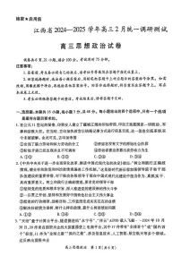 江西省上进联考2025届高三下学期2月统一调研测试-政治试题（含答案）