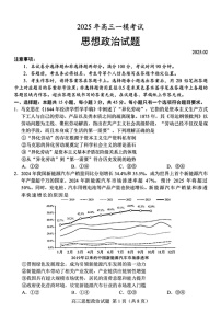 山东省菏泽市2025届高三下学期一模考试试卷-政治试题（含答案）