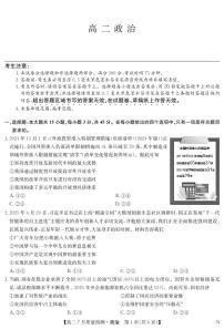 政治-江西省九师联盟2024-2025学年高二下学期7月质量检测（摸底考试）试题和答案