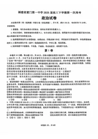 福建省厦门市第一中学2025届高三下学期第一次质检-政治试题（含答案）