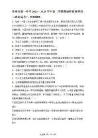 江苏省常州第一中学2024-2025学年高三下学期期初质量调研政治试题（含答案）