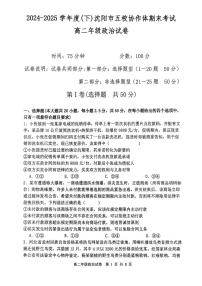 辽宁省沈阳市五校协作体2024-2025学年高二下学期期末考试政治试题（PDF版附答案）