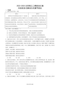 2023-2025北京高三二模[高考模拟]政治汇编：纠纷的多元解决方式章节综合