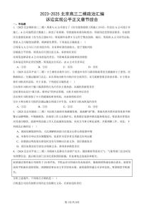 2023-2025北京高三二模[高考模拟]政治汇编：诉讼实现公平正义章节综合