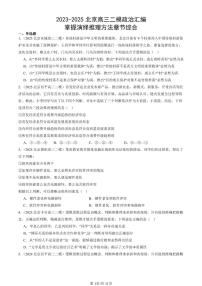 2023-2025北京高三二模[高考模拟]政治汇编：掌握演绎推理方法章节综合
