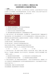 2023-2025北京高三二模[高考模拟]政治汇编：创新思维要力求超前章节综合