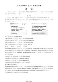 2024北京高三（上）入学定位考政治试卷 有答案