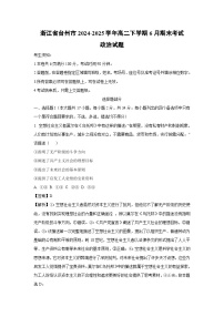 浙江省台州市2024-2025学年高二下学期6月期末考试政治政治试卷（解析版）