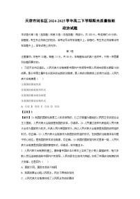 天津市河东区2024-2025学年高二下学期期末质量检测政治政治试卷（解析版）