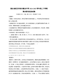 湖北省武汉市部分重点中学2024-2025学年高二下学期期末联考政治政治试卷（解析版）