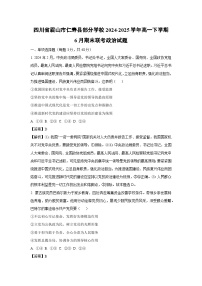 四川省眉山市仁寿县部分学校2024-2025学年高一下学期6月期末联考政治政治试卷（解析版）