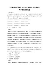 江苏省扬州市邗江区2024-2025学年高一下学期6月期末考试政治政治试卷（解析版）