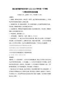 湖北省孝感市部分高中2024-2025学年高一下学期7月期末联考政治政治试卷（解析版）