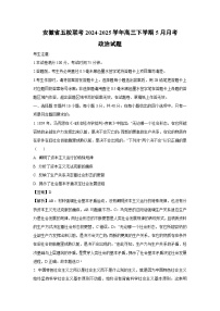 安徽省五校联考2024-2025学年高三下学期下5月月考政治试卷（解析版）
