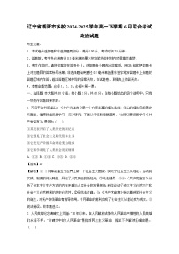 辽宁省朝阳市多校2024-2025学年高一下学期下6月联合考试政治政治试卷（解析版）