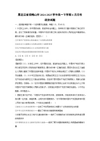 黑龙江省双鸭山市2024-2025学年高一下学期下6月月考政治政治试卷（解析版）