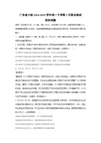 广东省六校2024-2025学年高一下学期下5月联合测试政治政治试卷（解析版）