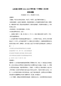 山东省大联考2024-2025学年高一下学期下5月月考政治政治试卷（解析版）