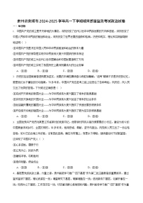 贵州省安顺市2024-2025学年高一下学期期末考试 思想政治试卷