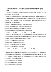 贵州省安顺市2024-2025学年高二下学期期末考试 思想政治试卷