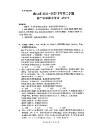 海南省海口市2025届新高二下学期7月期末考-政治试题+答案