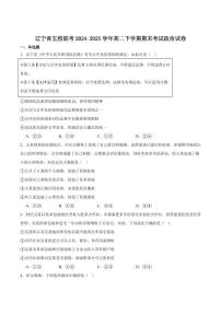 辽宁省五校联考2025届新高二下学期7月期末考-政治试题+答案