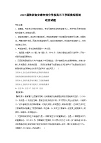 2025届陕西省安康市部分学校高三下学期模拟预测政治试卷（解析版）