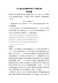 2025届山东省德州市高三下学期三模政治试卷（解析版）