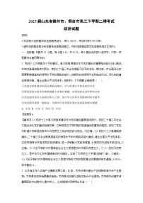 2025届山东省德州市、烟台市高三下学期二模考试政治试卷（解析版）