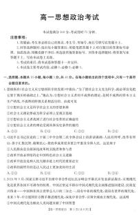 内蒙古2024-2025学年高一下学期7月期末联考政治试卷（PDF版附答案）