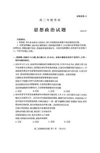 山东省泰安市2024-2025学年高二下学期7月期末考试政治试卷（PDF版附答案）