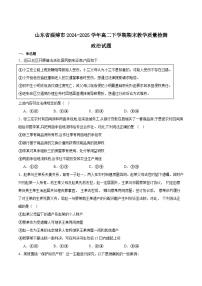山东省淄博市2024-2025学年高二下学期期末考试政治试卷（Word版附答案）