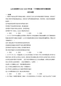 山东省淄博市2024-2025学年高一下学期期末考试政治试卷（Word版附答案）