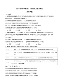 四川省眉山市县级学校2024-2025学年高二下学期期末联考政治试卷（Word版附答案）