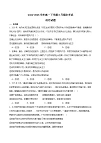 四川省眉山市县级学校2024-2025学年高一下学期期末联考政治试卷（Word版附答案）